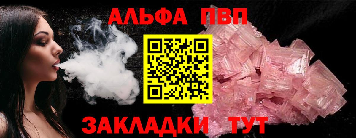 продажа наркотиков  Вход с VPN  Белогорск  Альфа ПВП СК  А ПВП кристаллы 