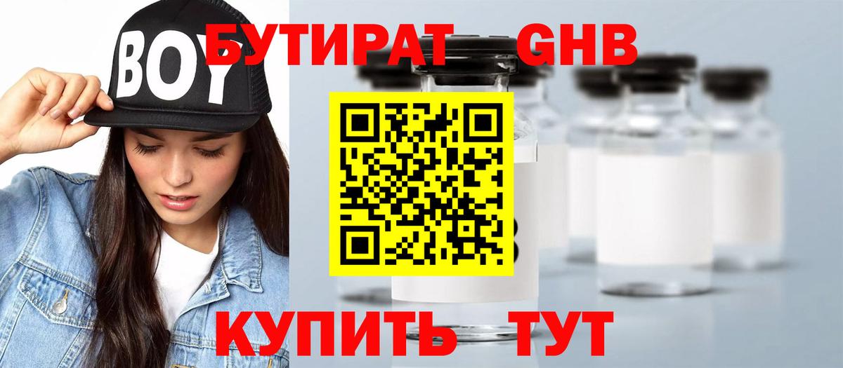 БУТИРАТ бутик Белогорск