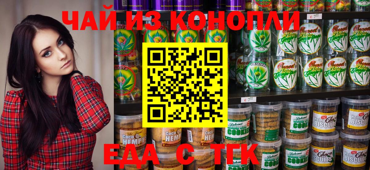 Белогорск  Печенье с ТГК марихуана  Вход с VPN 