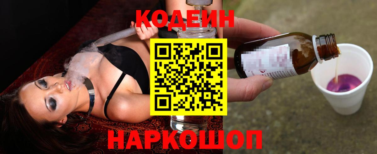 Белогорск  Кодеиновый сироп Lean Purple Drank  Кодеиновый сироп Lean Purple Drank  купить  сайты  Вход с VPN 