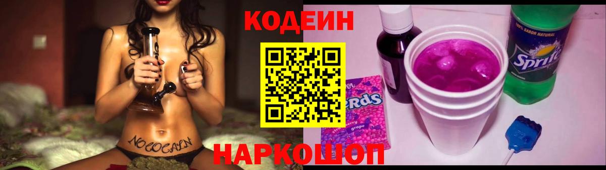 Codein Purple Drank Белогорск