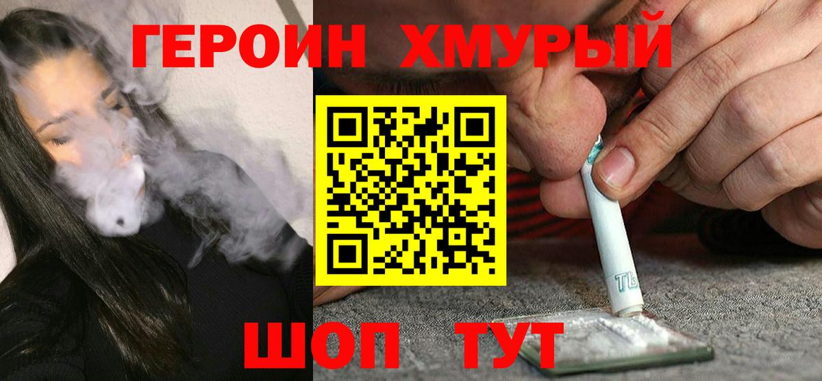 ГЕРОИН Афган Белогорск
