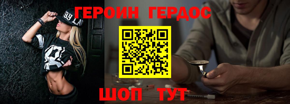 ГЕРОИН  Вход с VPN  Белогорск  Героин гречка 