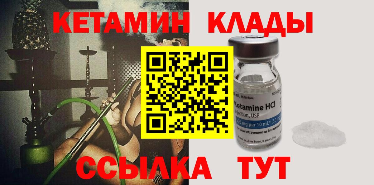 Кетамин ketamine  Кетамин VHQ  Вход с VPN  Белогорск 