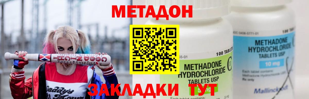 МЕТАДОН methadone Белогорск