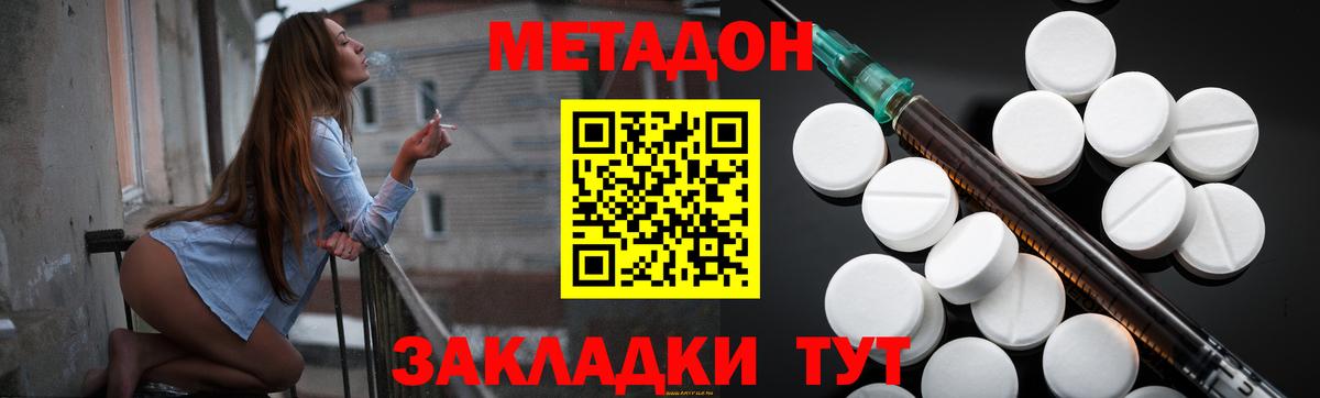 Белогорск  Метадон белоснежный  Метадон VHQ  Вход с VPN 